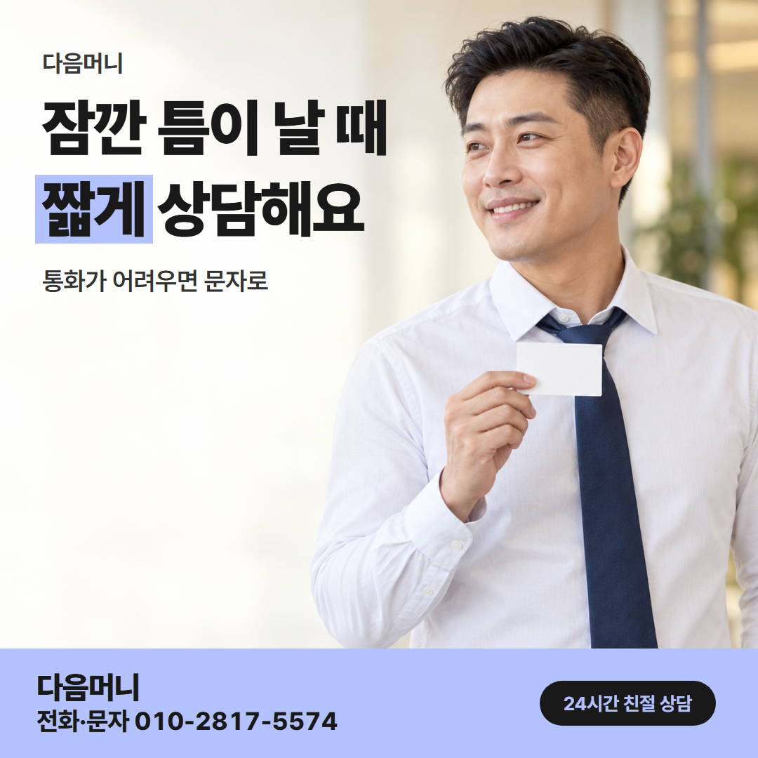 다음머니 국민카드깡 개인 카드 사용