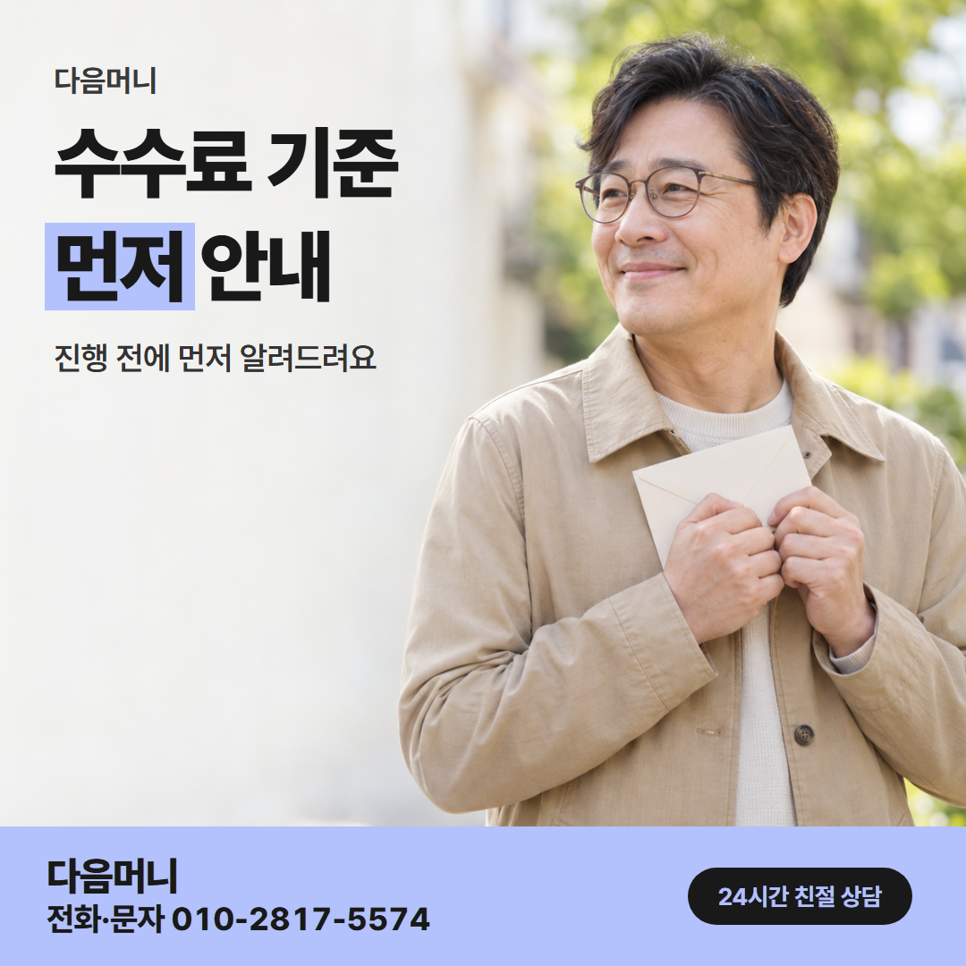 다음머니 국민카드깡 비용 계산