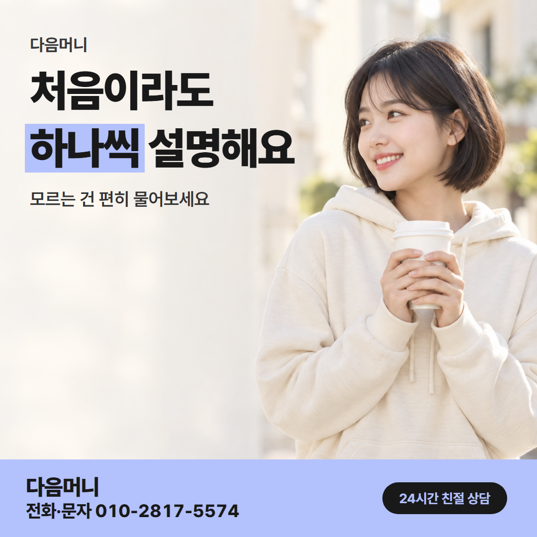 다음머니 국민카드깡 오가는 순서