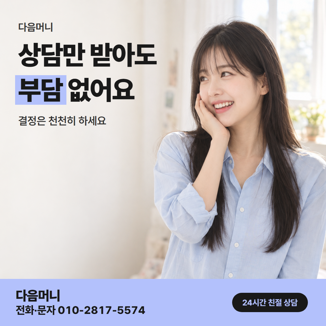 다음머니 국민카드깡 믿을 곳 선택