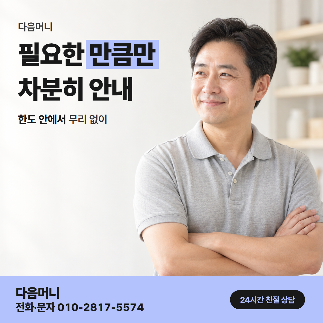 다음머니 국민카드깡 이용 가능 금액