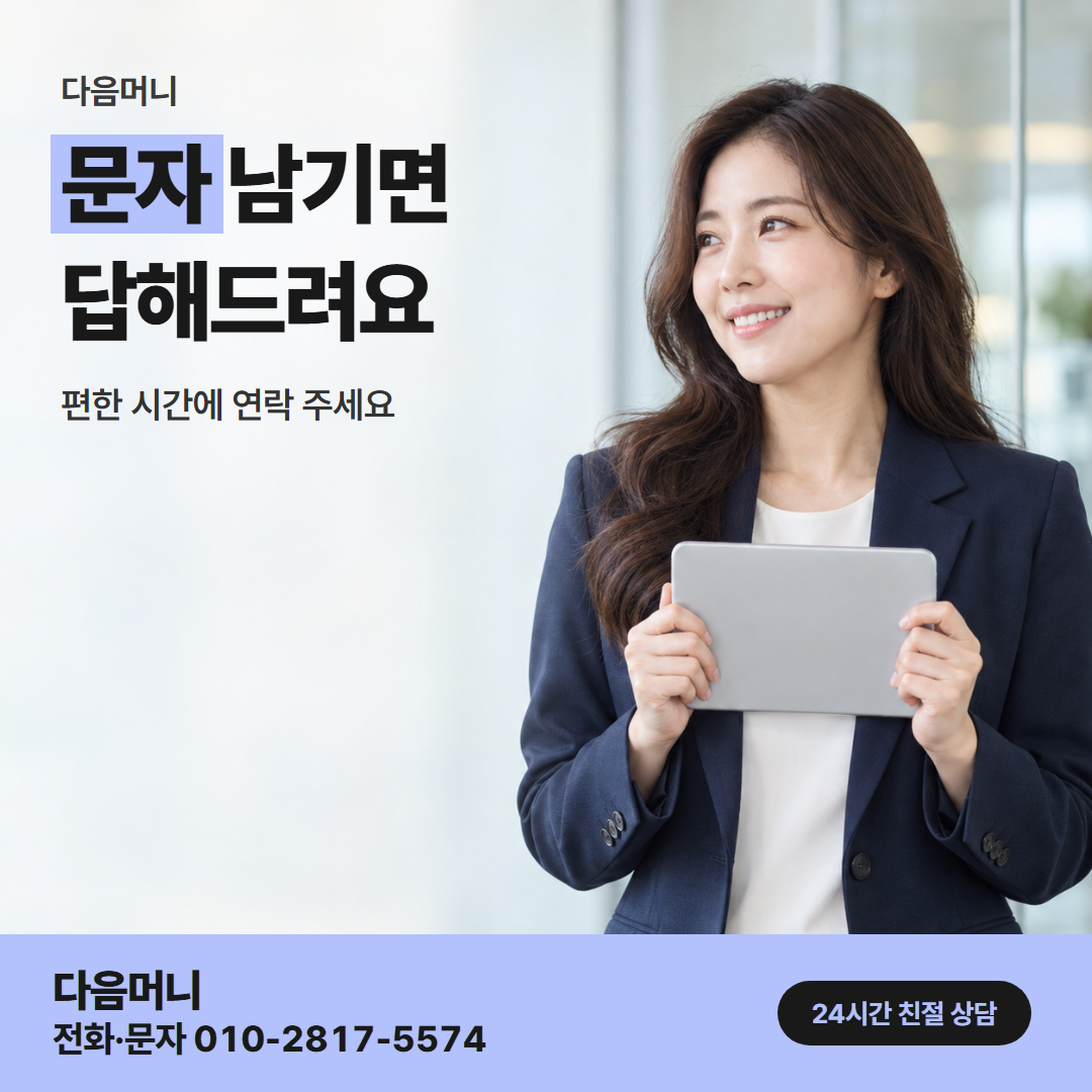 다음머니 국민카드깡 개월 나눔